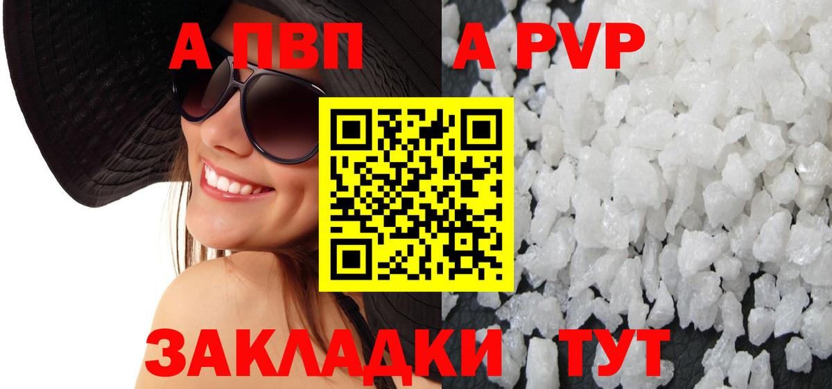 A-PVP кристаллы Красноярск