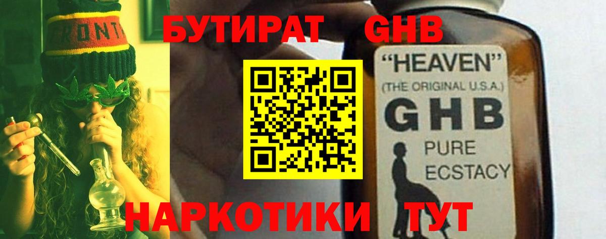 Бутират оксибутират Красноярск