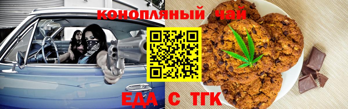 Canna-Cookies марихуана  Вход с VPN  Красноярск 