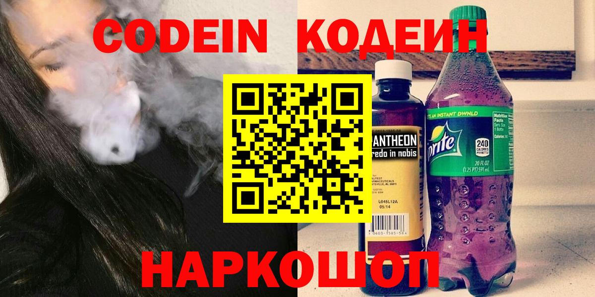 Кодеин напиток Lean (лин)  Вход с VPN  Красноярск  Кодеин напиток Lean (лин) 