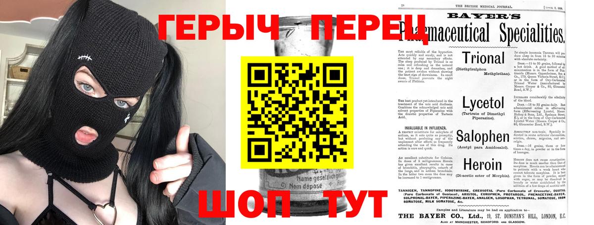 ГЕРОИН Heroin  Вход с VPN  Красноярск 