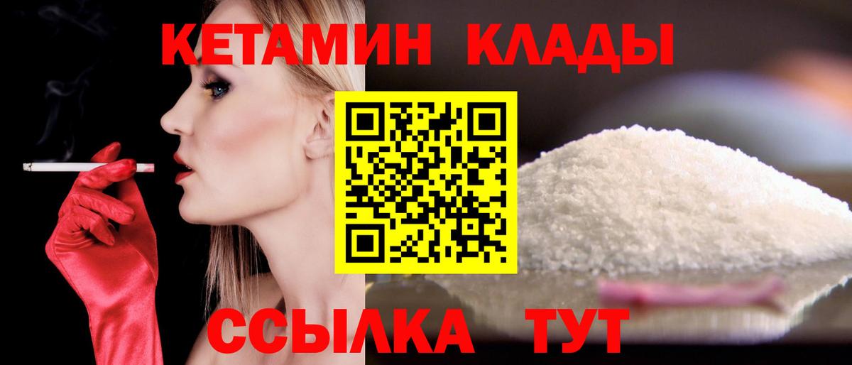 КЕТАМИН VHQ  Вход с VPN  Красноярск 