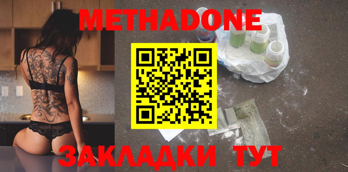 Метадон кристалл Красноярск